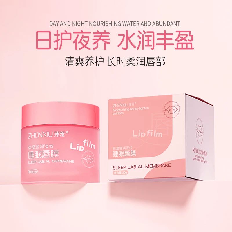 【日护夜养】臻羞睡眠唇膜淡化唇纹改善暗沉去死皮滋润唇膏提升起色