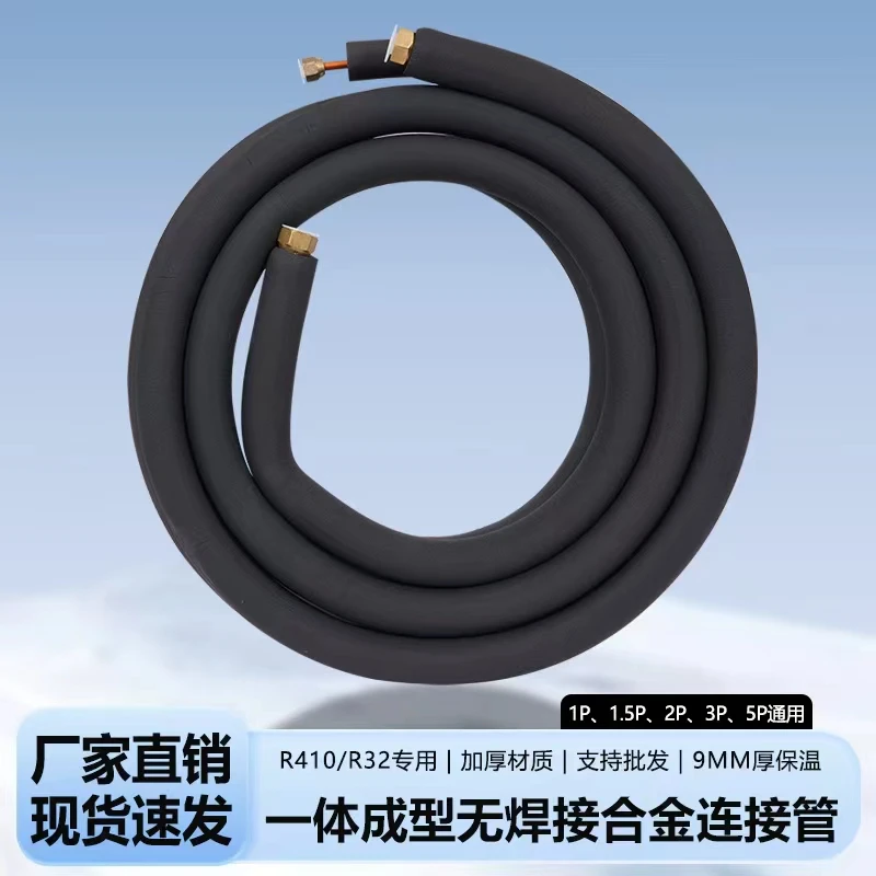 空调连接管合金管内外机连接管通用加厚1P1.5P2P3P加长加厚铜铝管