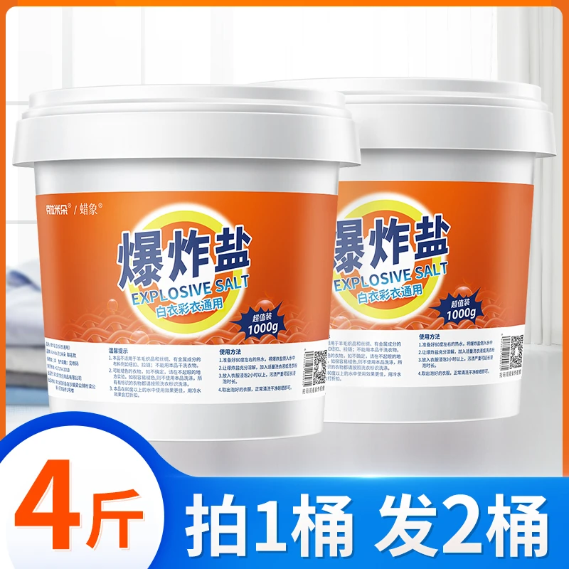 蜡象牌爆炸盐强力去污去渍一大桶1000g2桶蜡象正品