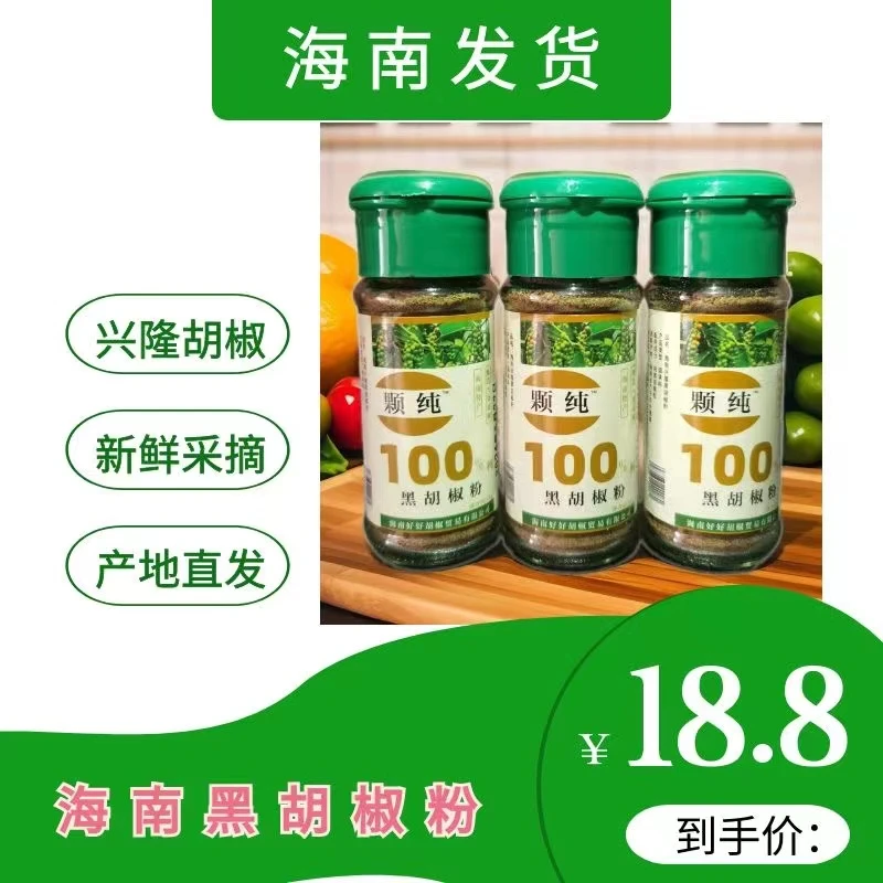 黑胡椒粉海南特产原产地货源纯手工营养农家天然香味去腥提味配料