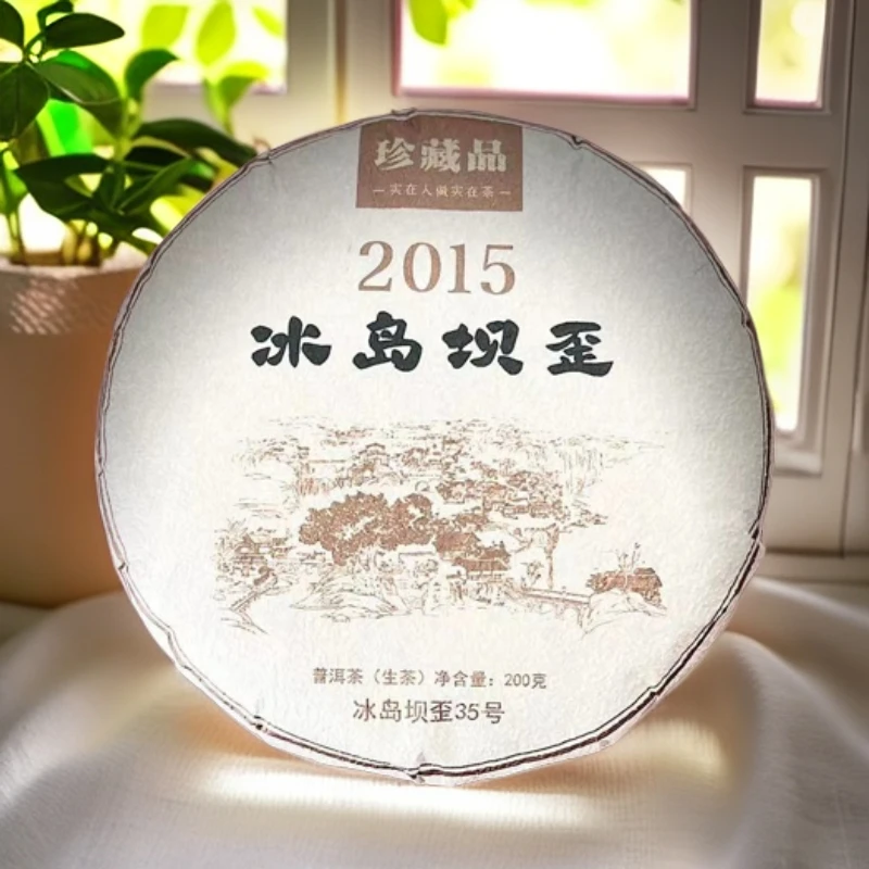 冰岛坝歪35號15年古树春茶200克饼