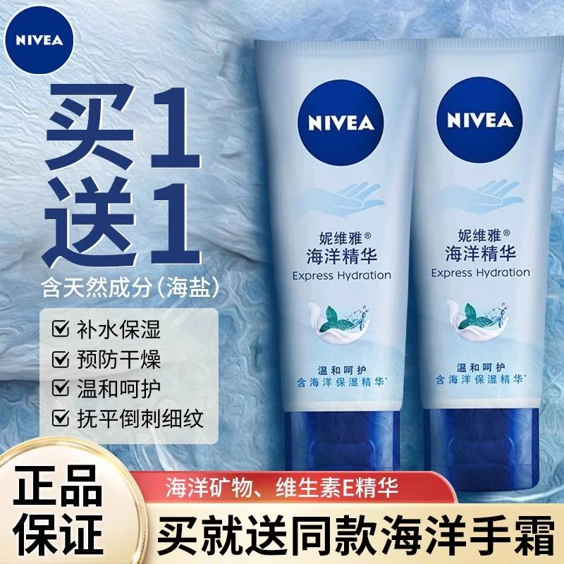 妮维雅海洋精华护手霜学生补水润肤防干滋润保湿便携装正品旗舰
