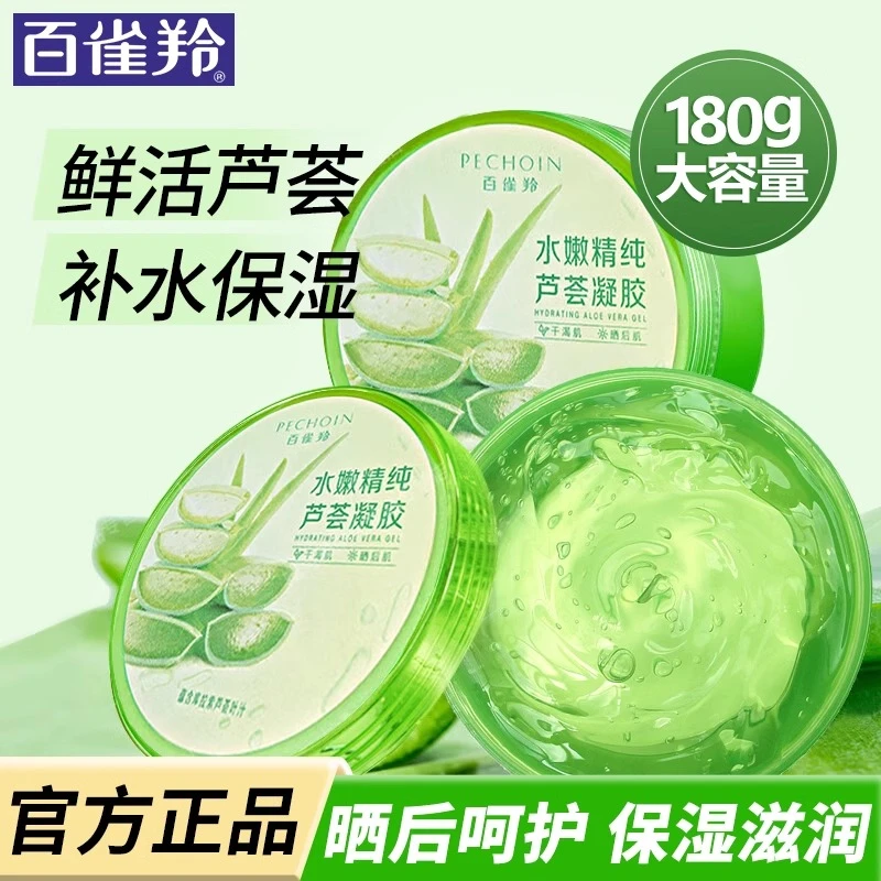 百雀羚芦荟胶补水保湿晒后呵护水嫩精纯芦荟凝胶女大容量正品