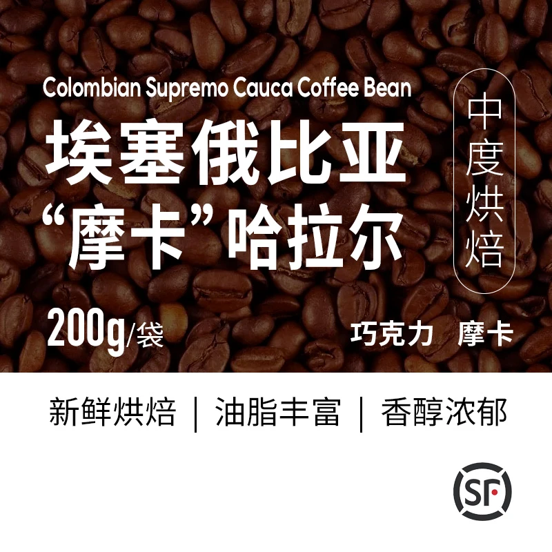 埃塞俄比亚“摩卡”哈拉尔