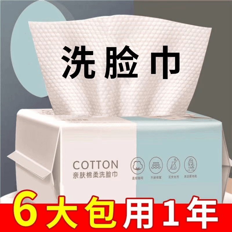 ✅【一次性洗脸巾】洗面巾抽取式干湿两用学生洁面巾纤维擦脸巾加厚