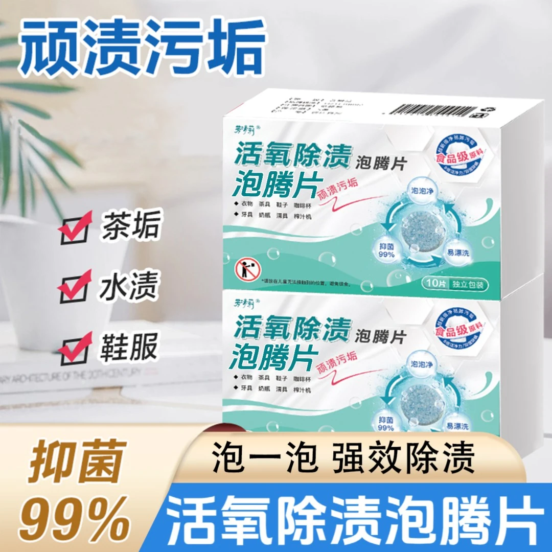 食品级多功能活氧去污泡泡净去除多种污垢茶具水壶锅强效抑菌除垢