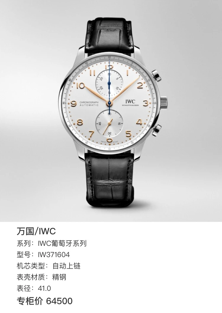 99新 IWC/万国 万国/葡萄牙系列 IW371604