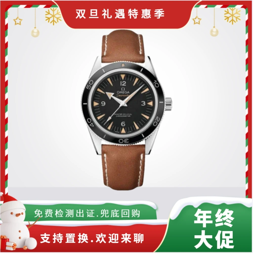99新 Omega/欧米茄  海马300 233.32.41.21.01.002 全套男士手表