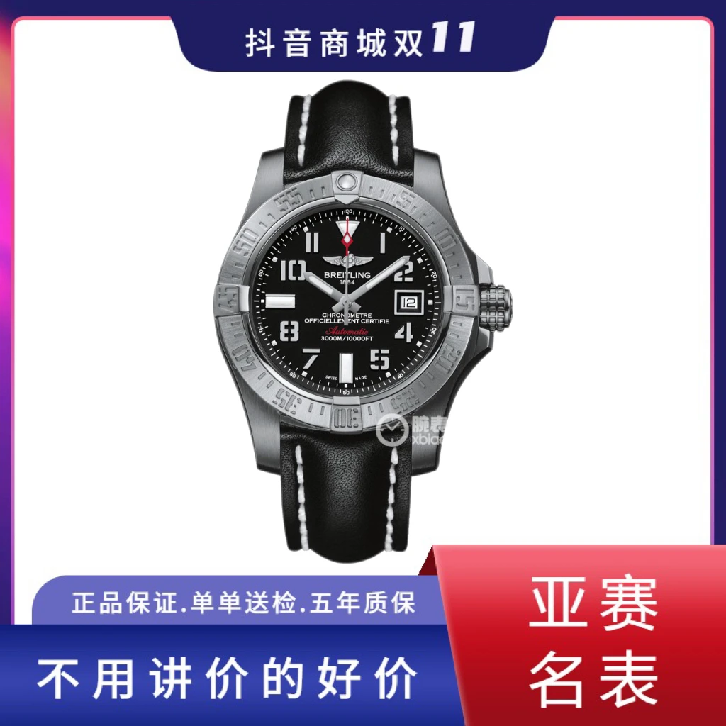 95新 BREITLING/百年灵 百年灵复仇者 A1733110 18年全套