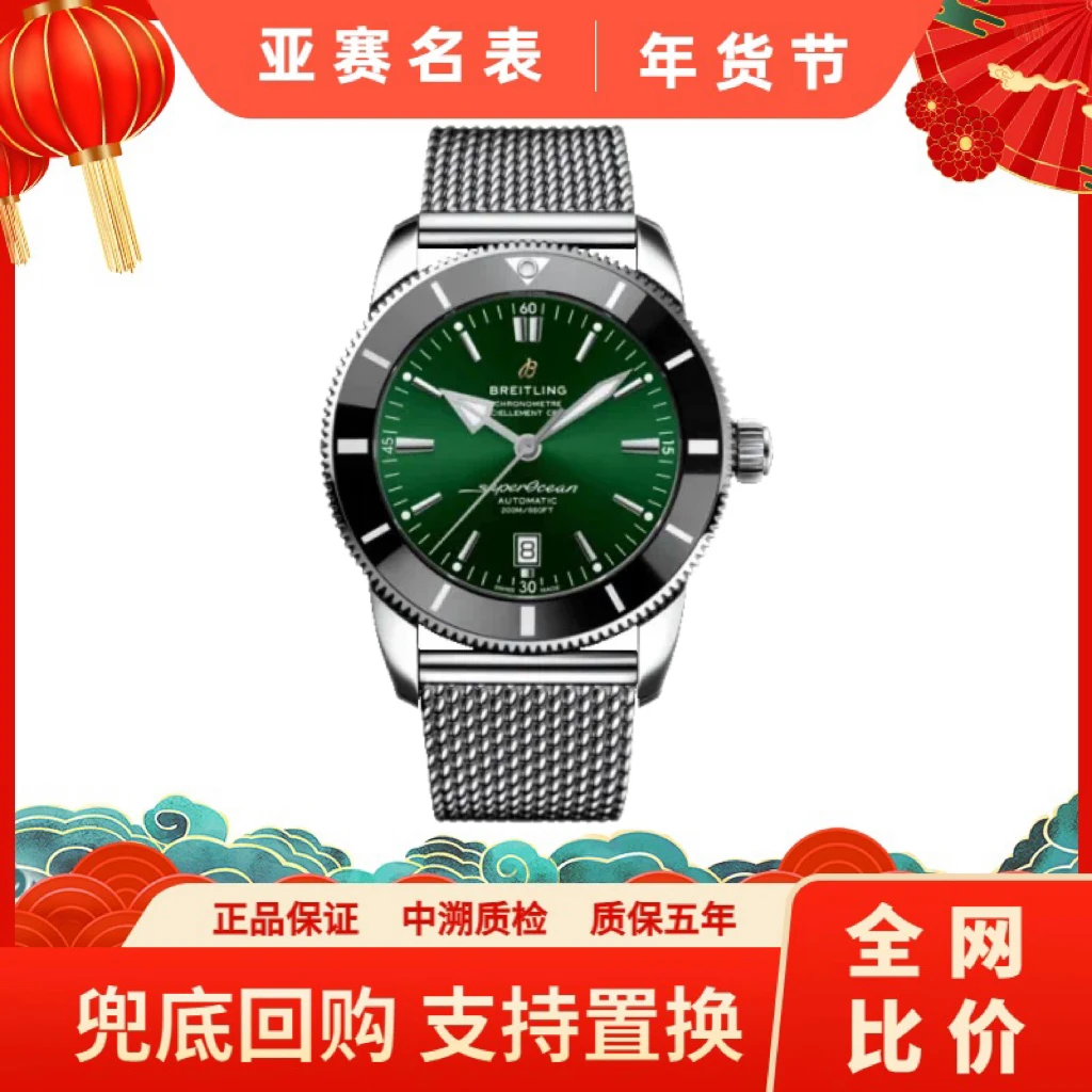 99新 BREITLING/百年灵 超级海洋文化 AB2020121L1A1 23年全套