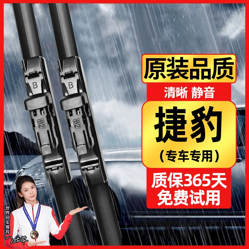 原仕原厂雨刷器适用捷豹XEL/F-PACE/XJL/I-PACE/E-PACE专用无骨