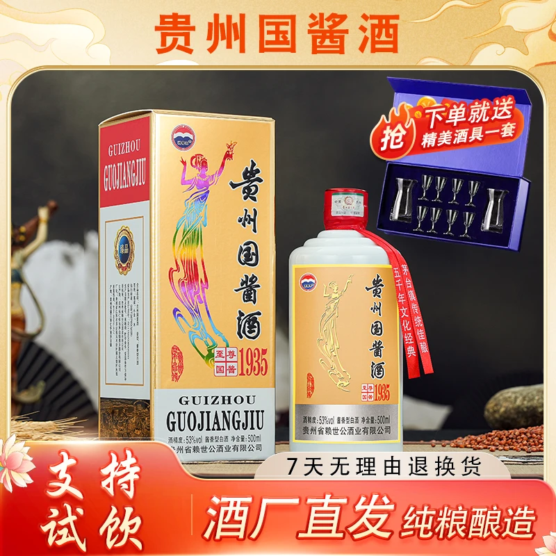 赖世公贵州国酱酒53度 酱香型白酒100%纯粮酿造 500ml*6--Z53%Vol