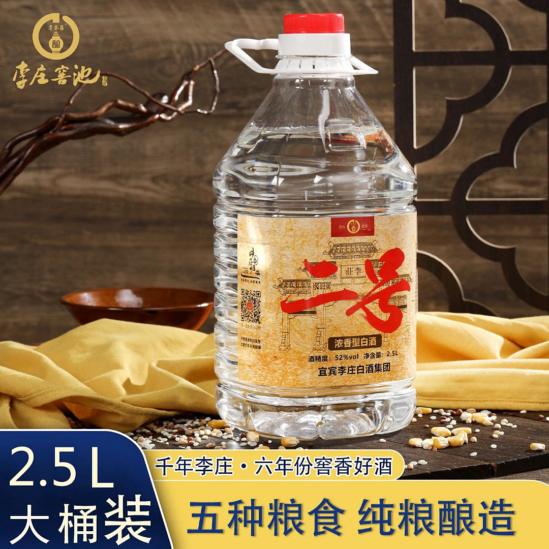 李庄窖池【二号】宜宾浓香型散装白酒2.5L桶装52度2500ml