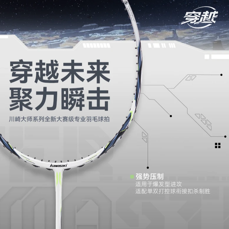 kawasaki/川崎穿越羽毛球拍全碳素纤维进攻型专业比赛训练单拍