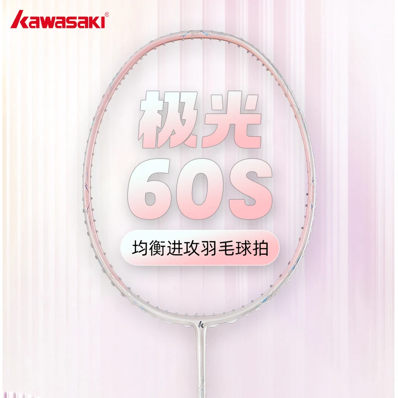 kawasaki/川崎羽毛球拍极光60均衡进攻拍5U全碳素纤维极光50S单拍