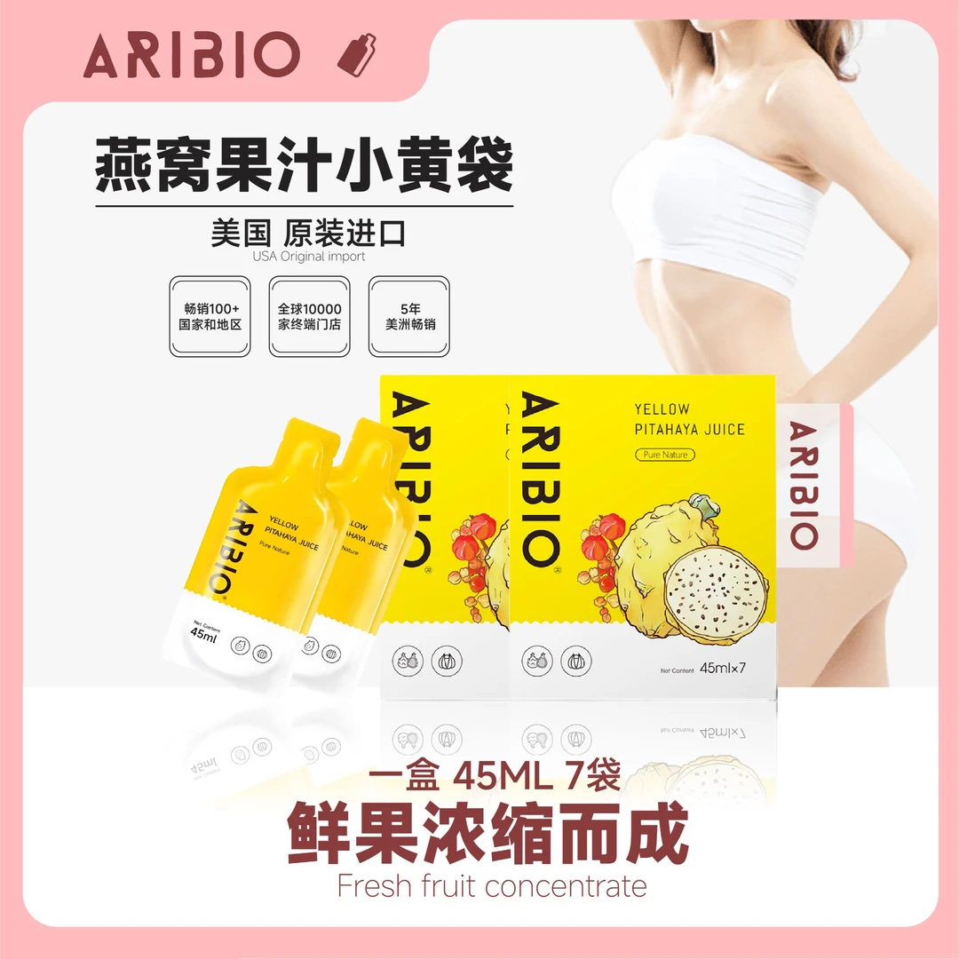 ARIBIO【美国进囗】SFE新流体技术 超模黄火龙果汁饮 三伏天适合喝