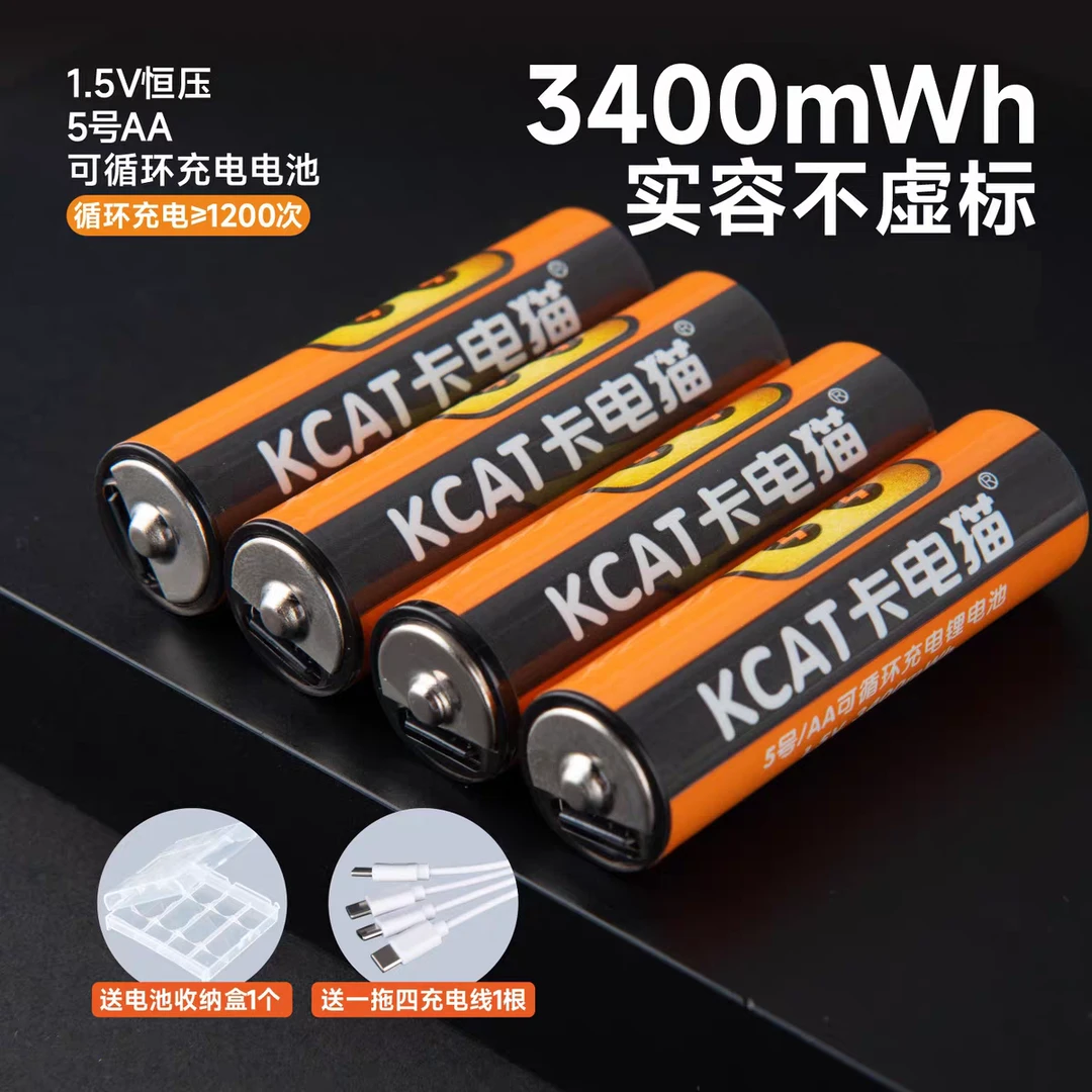卡电猫7号/5号快充锂电池1.5V恒压超大容量超长续航充电锂电池