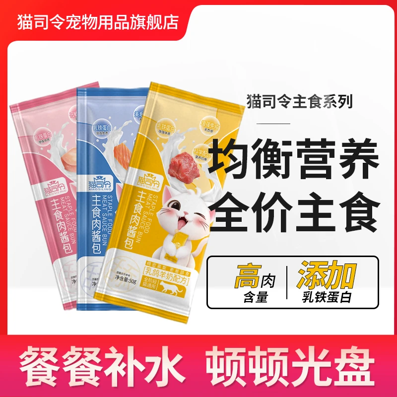 猫司令主食肉酱包猫饭湿粮包高肉含量猫湿粮肉泥鸡肉猫舔酱三文鱼