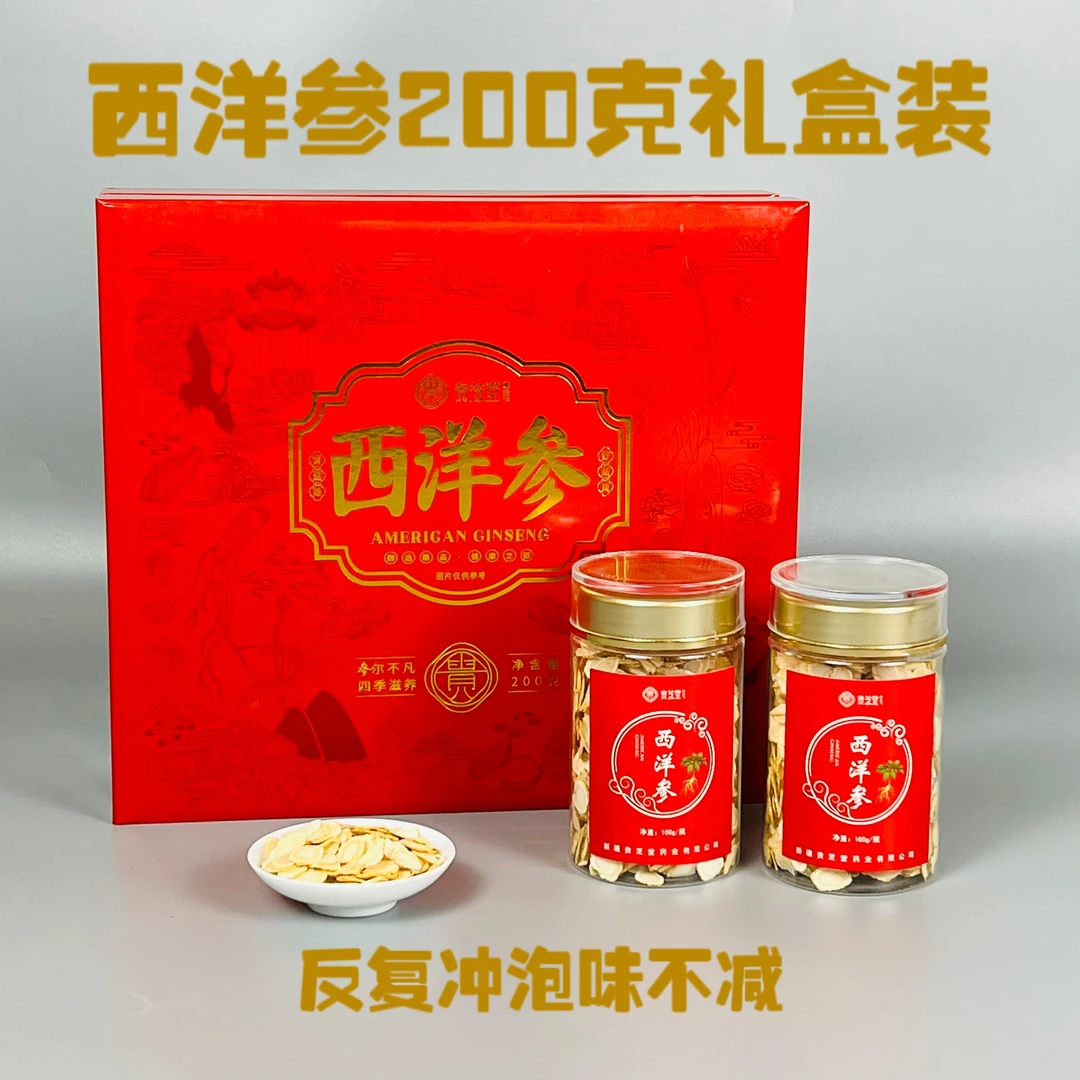 源产蒂西洋参200克 泡水营养泡酒大片浓郁煲汤精选味浓