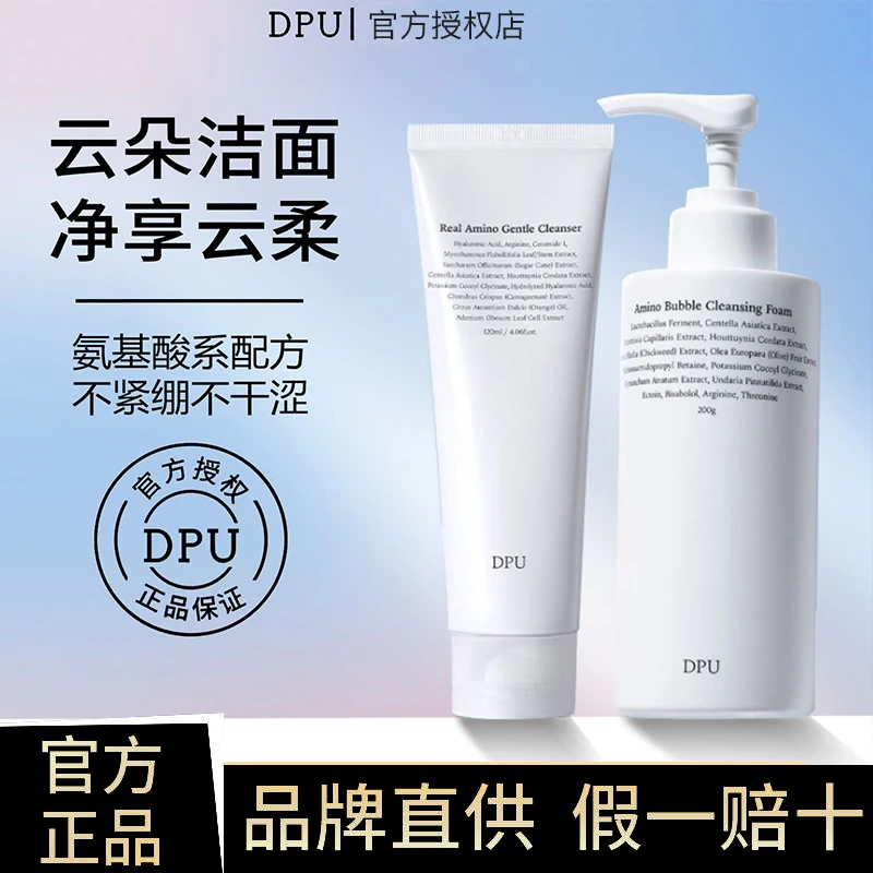 DPU氨基酸洗面奶控油深层清洁毛孔敏感肌洁面自发泡不刺激通用