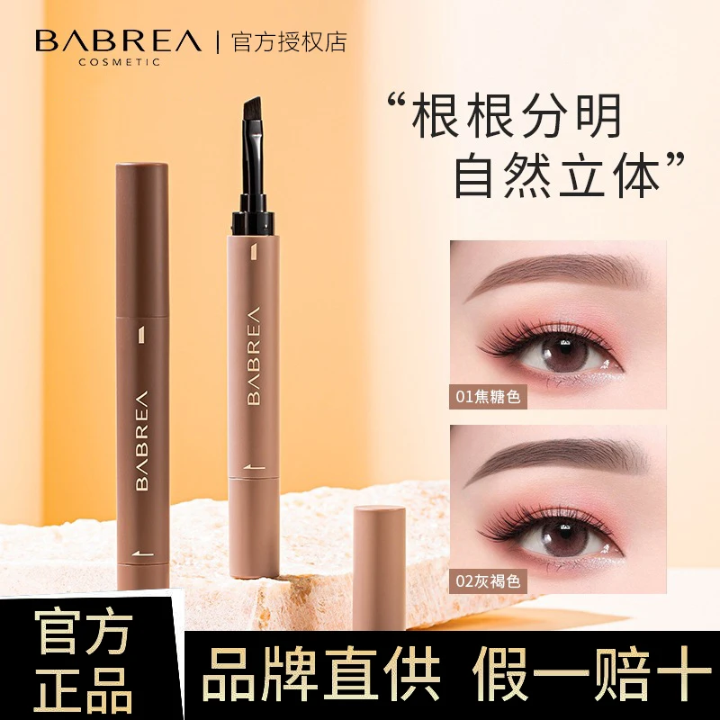 芭贝拉眉膏巴贝拉眉刷自然持久防水防汗不脱色眉笔眉粉染眉膏女士