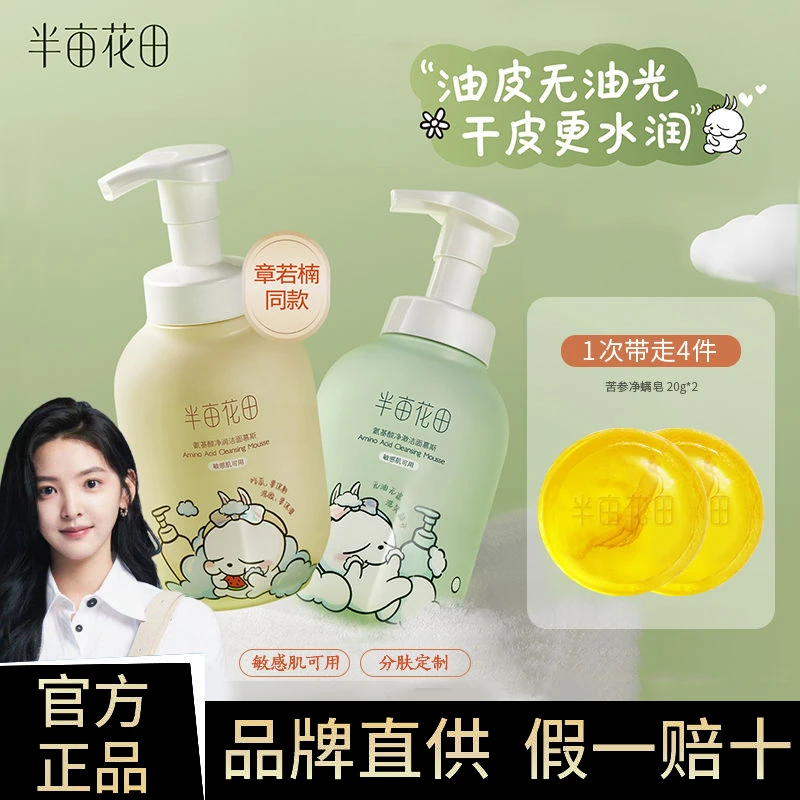 半亩花田氨基酸慕斯洗面奶洁面乳泡沫敏感肌清洁黑头保湿控油男女