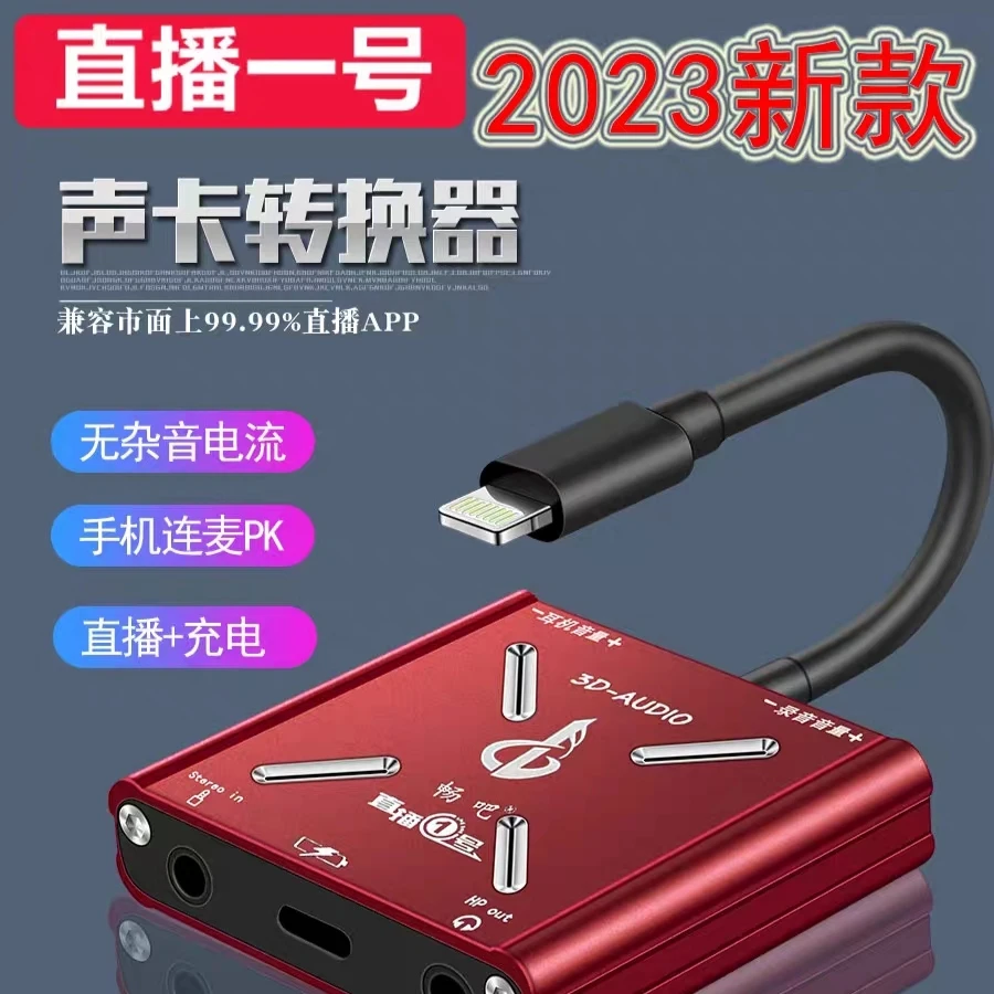 畅吧直播一号声卡转换器手机电脑录歌K歌适用苹果安卓直播转换头