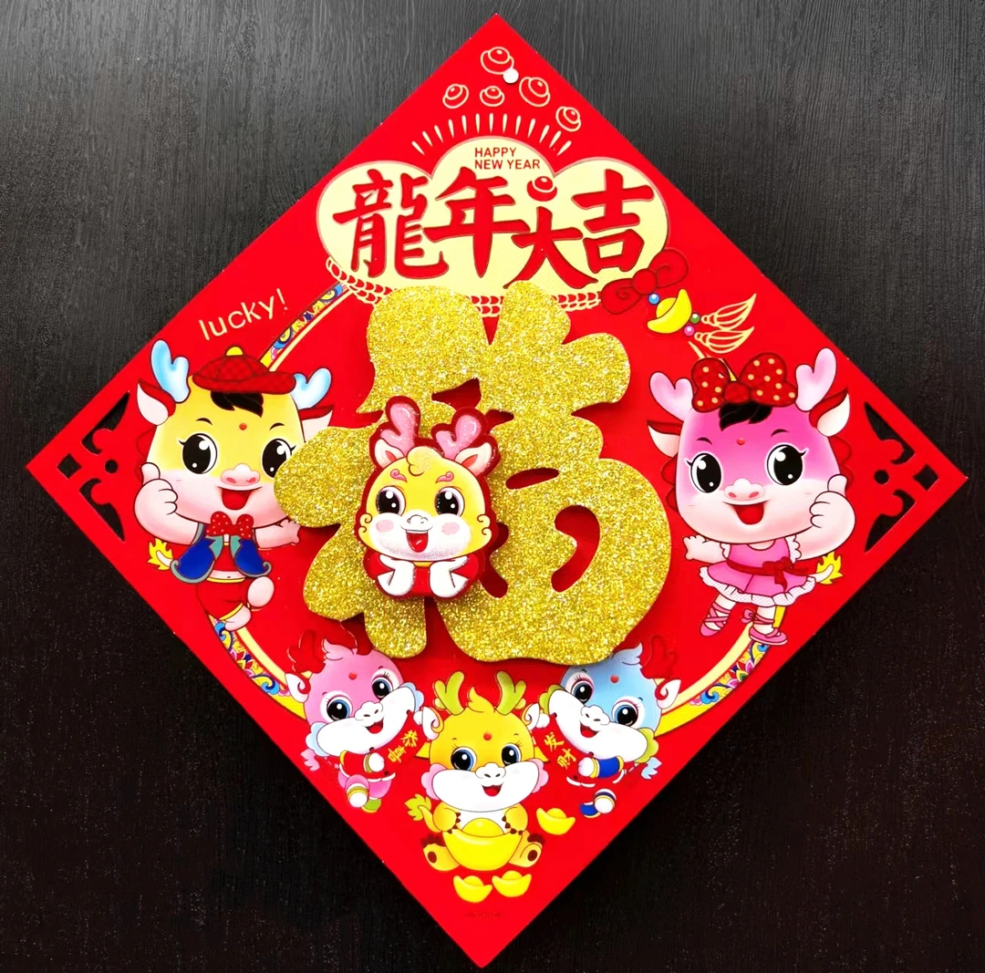 2024龙年生肖春节大福字植绒立体新年烫金福入户门贴