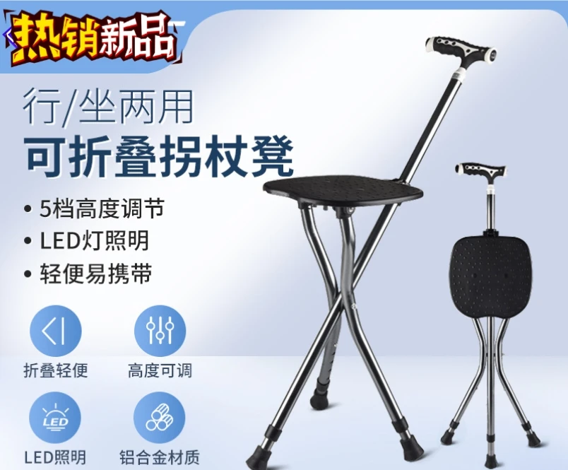 拐杖椅老人专用铝合金可调拐杖凳拐棍三脚手杖凳带灯稳固稳定椅子