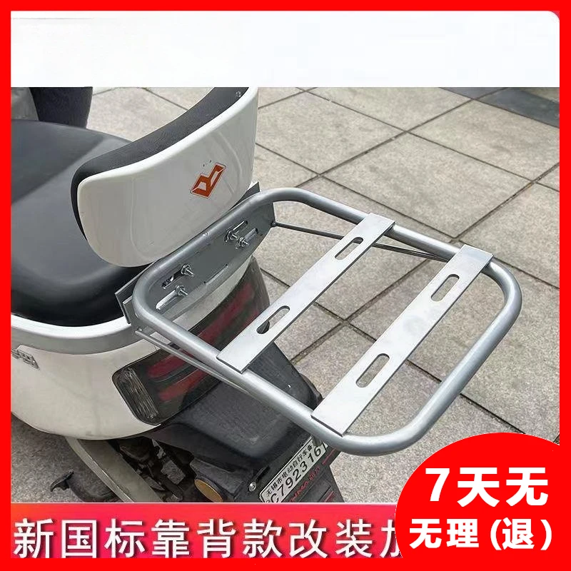 货架支架改装电动车后备箱后后尾托架后座拓展通用架扶手尾箱靠背