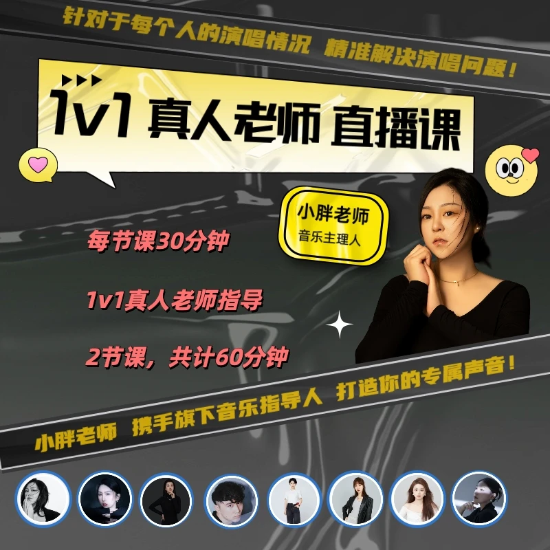 流行演唱一对一真人线上少儿成人演唱课