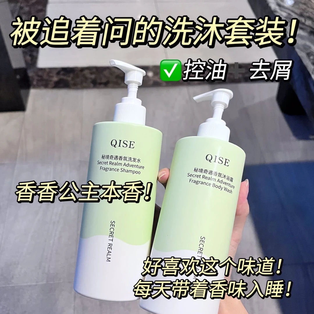 秘境奇遇氨基酸洗发水去屑控油蓬松柔顺除螨香氛沐浴露持久留香