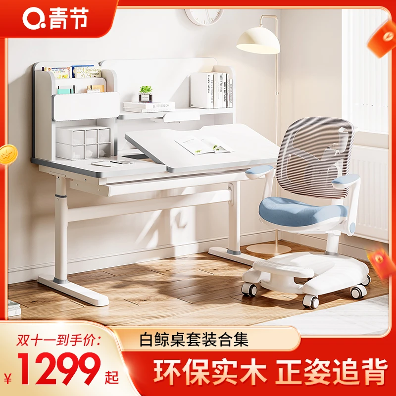 青节白鲸桌儿童学习桌书桌学习桌椅升降学习桌书桌小学生学习桌