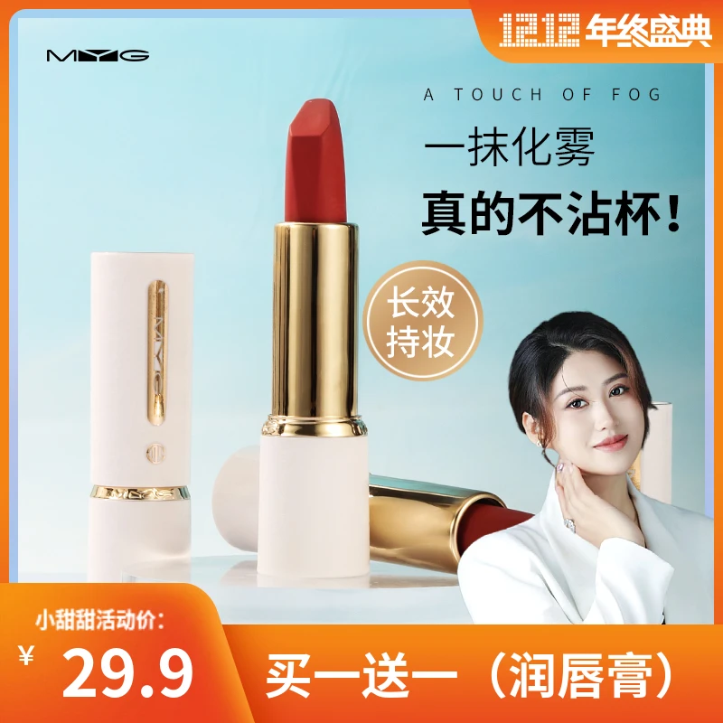 【送润唇膏】MYG不沾杯口红防水不掉色不掉色显白上色学生党