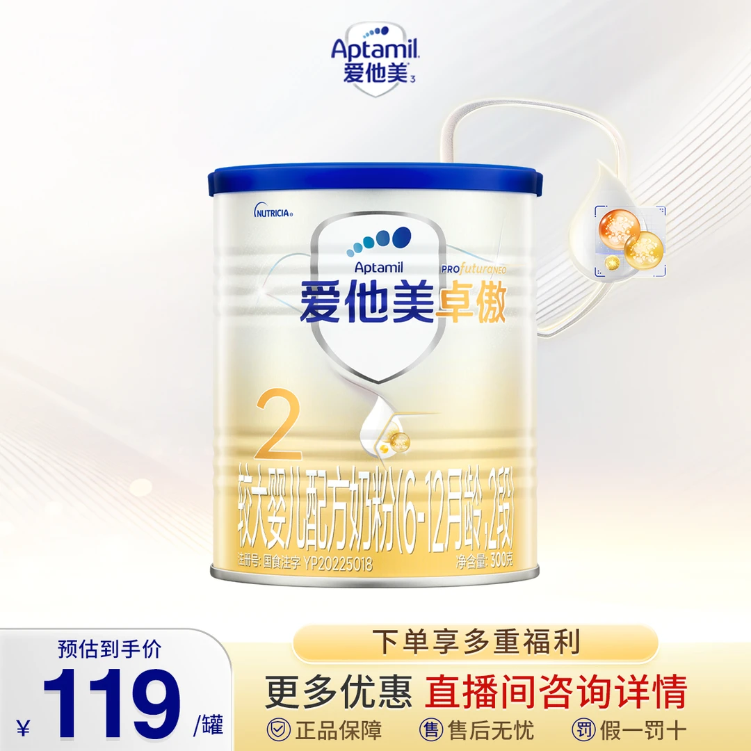 【卓傲2段 新生儿】爱他美婴幼儿奶粉宝宝奶粉（6-12个月）300g/罐