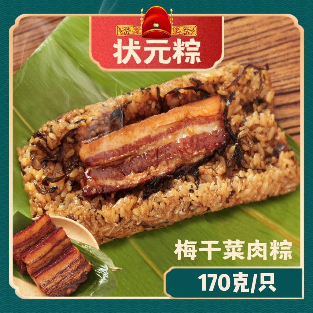 【小英斋】小英斋状元粽170g新鲜手工嘉兴大肉粽