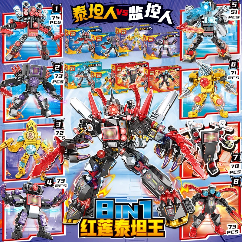 8合1红莲泰坦王机甲积木拼装小颗粒益智玩具模型男孩生日礼物