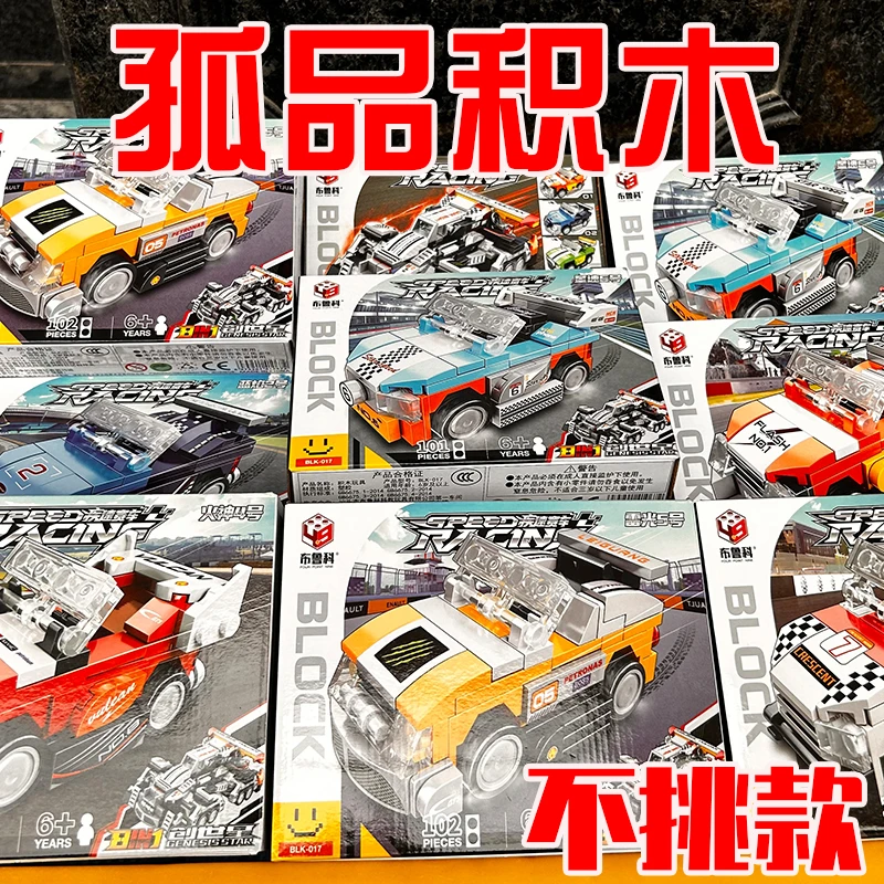 【城市跑车积木-福利品不挑款】入门级拼装益智男女孩拼搭玩具系列
