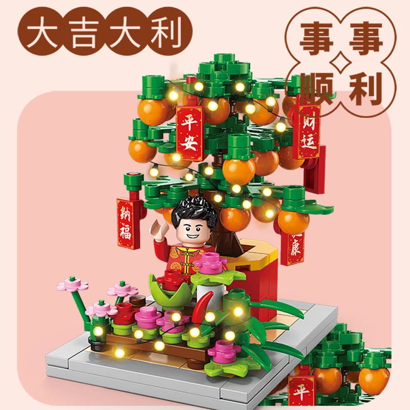 中国新春街景招财橘子树积木拼装小颗粒玩具益智礼物