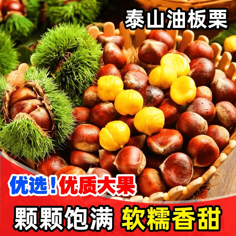 【头茬板栗】2024年新鲜高山老树板栗生吃脆甜熟吃粉糯坏果包赔
