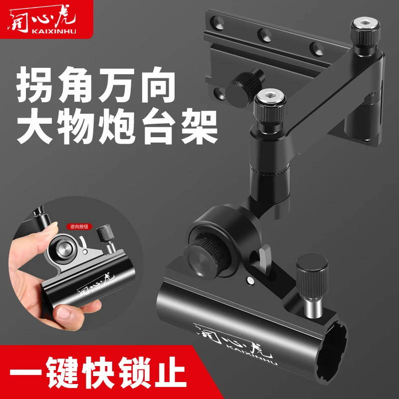 新款炮台架外箱摆臂左右适用钓箱配件大物竿拐角炮台支架360度