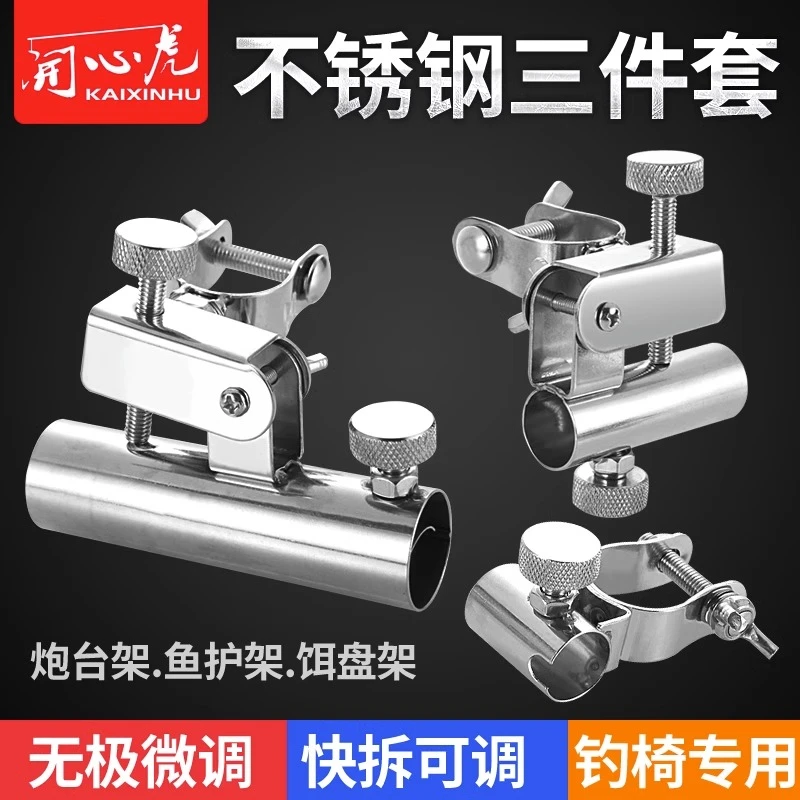 开心虎钓椅三件套不锈钢通用多功能鱼护架拉饵盘盒架炮台配件调节