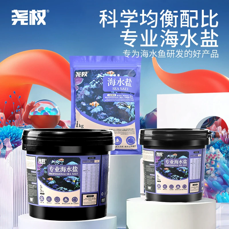 尧权海水盐海水鱼FOT/软体LPS/硬体SPS用盐小丑鱼珊瑚盐海缸用盐