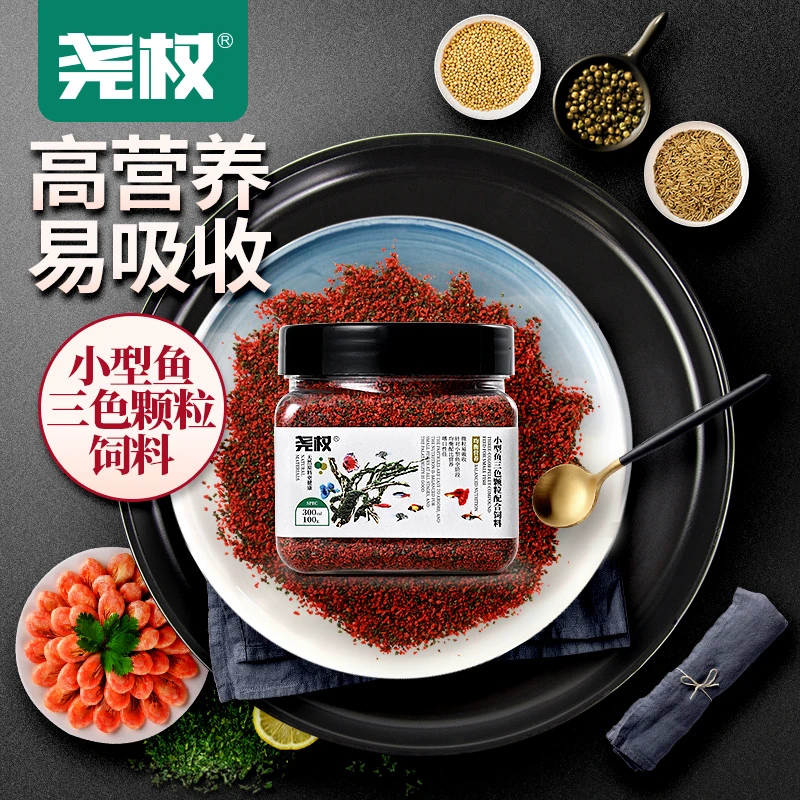 尧权小型鱼三色颗粒饲料孔雀三湖慈鲷金鱼斗鱼红绿灯科鱼粮食上浮