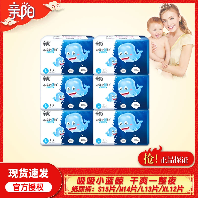 亲阳纸尿裤小蓝裤拉拉裤超薄透气婴儿尿不湿新生儿宝宝亲肤学步裤