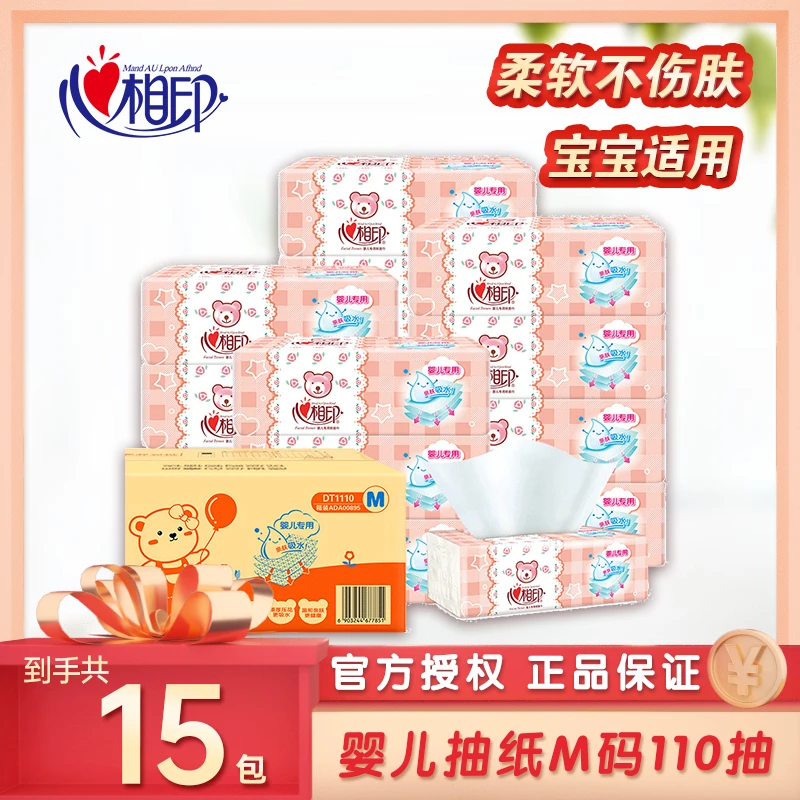 心相印婴儿抽纸110抽M码宝宝专用儿童纸巾软抽亲肤保湿吸水透气