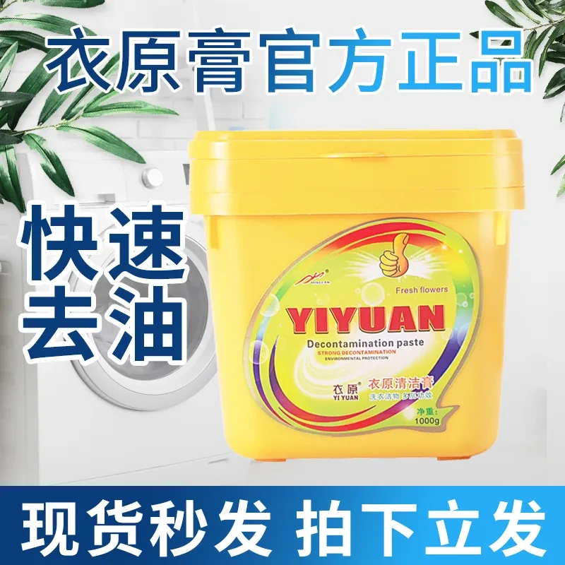 衣原清洁膏洗衣膏去油水垢多功能家用持久去污多用途卫生间便携装