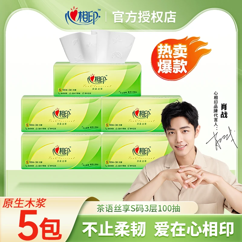 心相印抽纸茶语丝享100抽整箱家用实惠装餐巾纸面巾手纸囤货无香