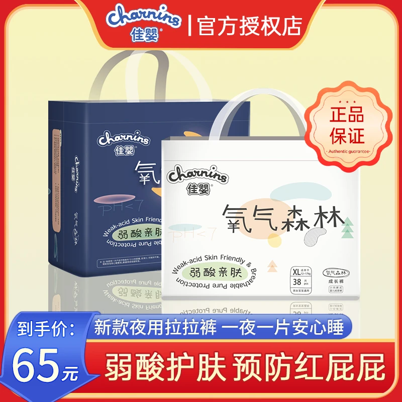 佳婴氧气森林纸尿裤拉拉裤一体裤全包臀夜用快乐尿不湿超薄透气