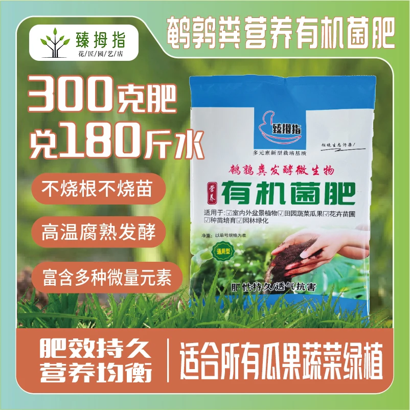 【厂家直销】蔬菜瓜果绿植通用有机肥种菜养花育苗壮根生物有机菌肥